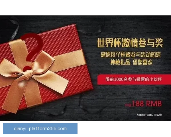 世界杯竞猜福利平台带你轻松赢大奖享丰富奖励尽在这里