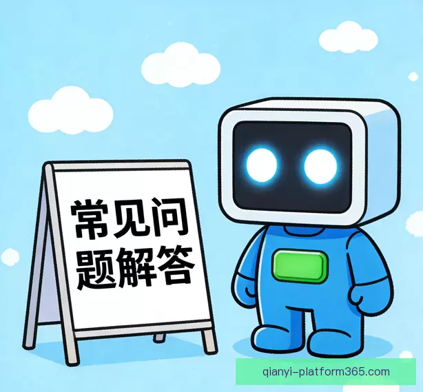 常见问题汇总